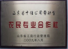 农民专业合作社