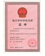 杏鲍菇成果奖励证书